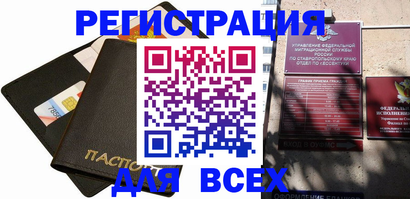 прописка для военкомата в Гатчине